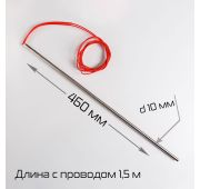 Тэн для BSF-5640LG (Φ10×460-650W-220V(1.5м)