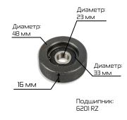 Колесо тиснения стальное (в сборе с подшипником) для FR/FRB/FRBM-770/810/980